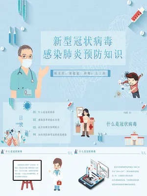 P15428新冠肺炎防护指南