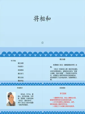 将相和PPT课件3