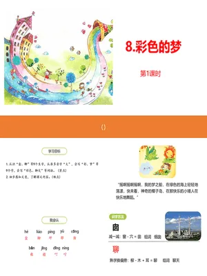 彩色的梦PPT课件6