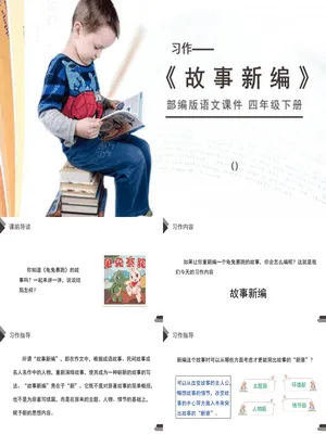 故事新编PPT课件2