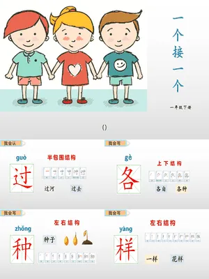 一个接一个PPT课件8