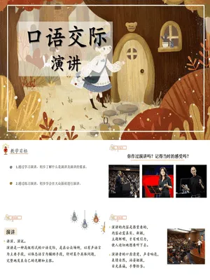 演讲PPT课件5