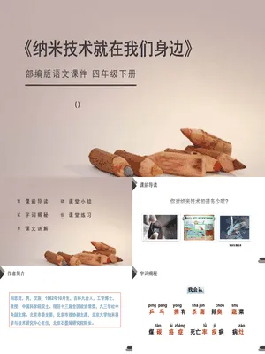 纳米技术就在我们身边PPT课件4