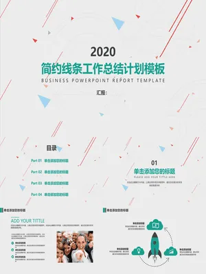 P12358简约线条风格汇报PPT