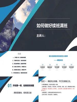 如何做好续班满班
