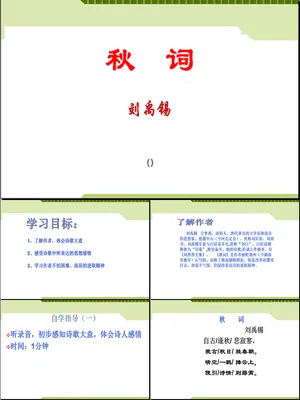 秋词PPT课件2