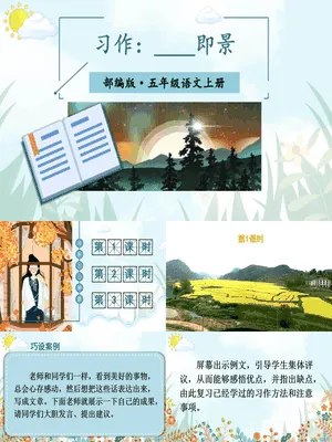 即景PPT课件3