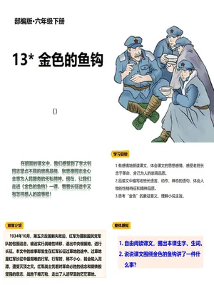 金色的鱼钩PPT课件8