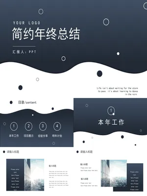 简洁通用年终总结