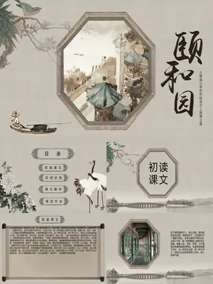 颐和园PPT课件1