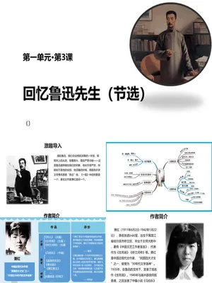 回忆鲁迅先生PPT课件1