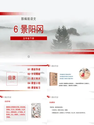 景阳冈PPT课件1