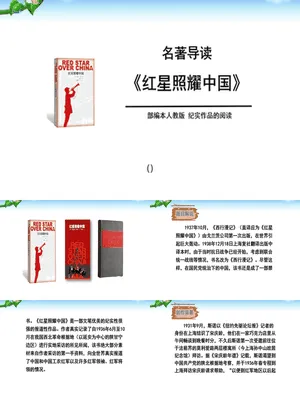 红星照耀中国PPT课件5