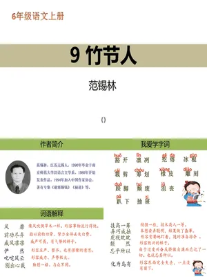 竹节人PPT课件3