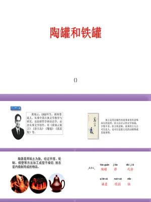陶罐和铁罐PPT课件7