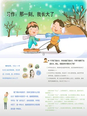 那一刻，我长大了PPT课件3