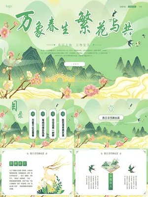 绿色国潮群山背景“万象春生繁花与共”中国风