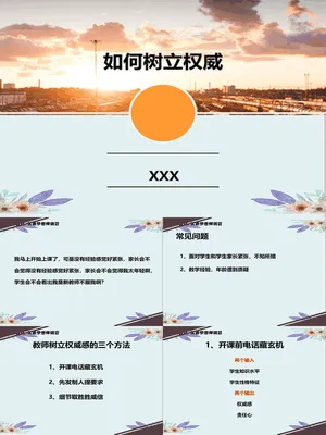 教培行业中如何树教师权威