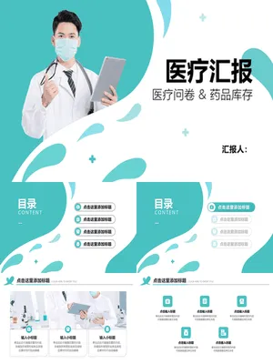 P34746科室医疗工作汇报
