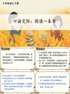 同读一本书PPT课件3
