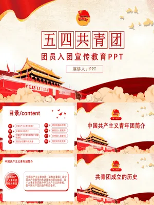 共青团团员入团教育
