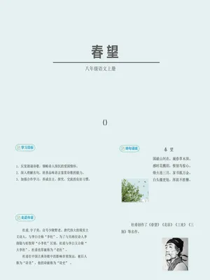 春望PPT课件5