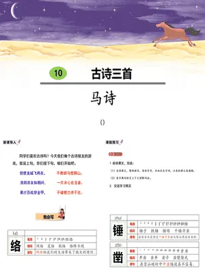 马诗PPT课件2