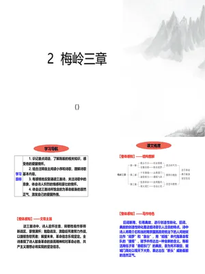 梅岭三章PPT课件6