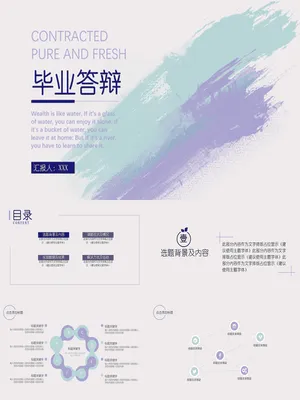 P58921水彩风毕业答辩陈述