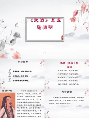 饮酒PPT课件4