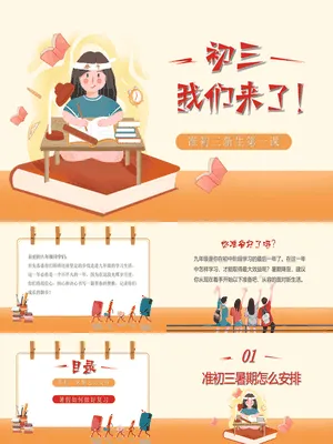 初三励志主题班会