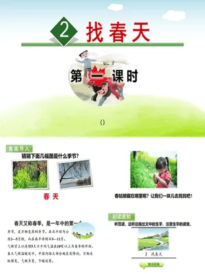 找春天PPT课件7
