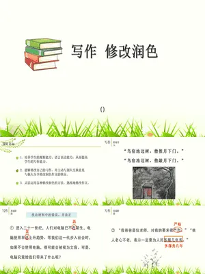 修改润色PPT课件3