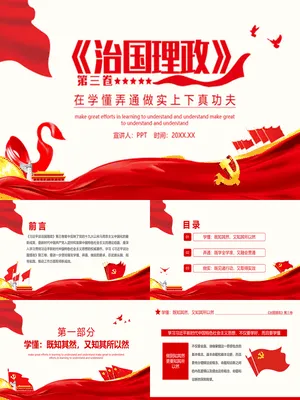 治国理政第三卷学懂弄通做实