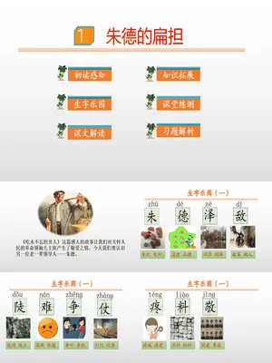 朱德的扁担PPT课件3