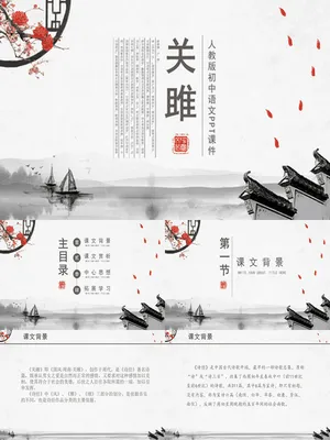 关雎PPT课件2