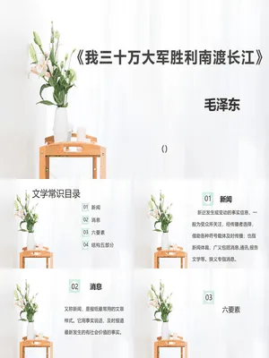 我三十万大军胜利南渡长江PPT课件3