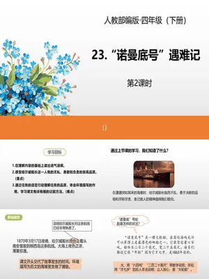 诺曼底号遇难记PPT课件2