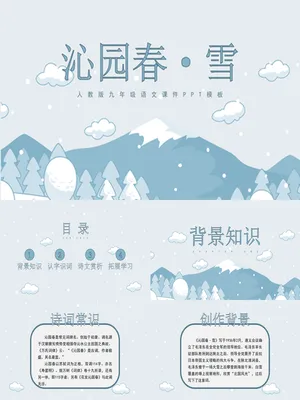 沁园春雪PPT课件5