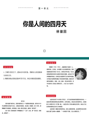 你是人间的四月天PPT课件6