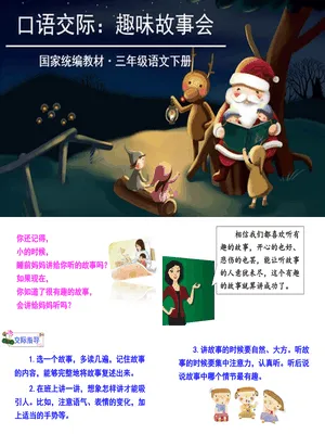 趣味故事会PPT课件6