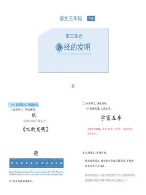 纸的发明PPT课件1