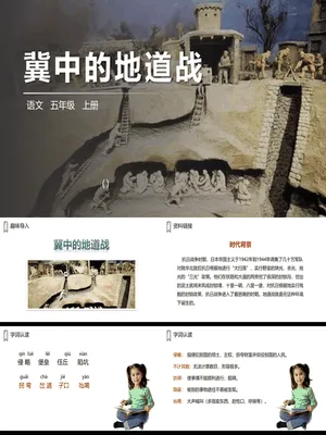 冀中的地道战PPT课件5