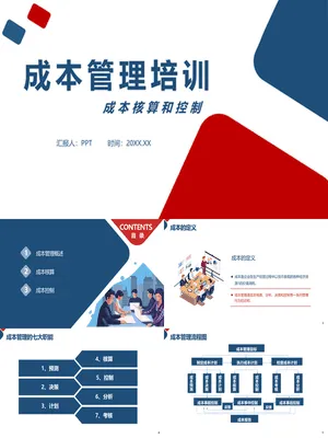 成本核算和控制成本管理