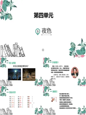 夜色PPT课件1