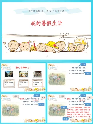 我的暑假生活PPT课件2