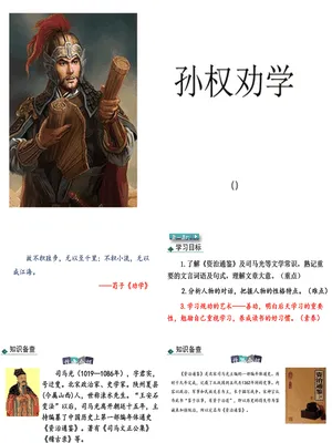 孙权劝学PPT课件8