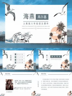 海燕PPT课件1