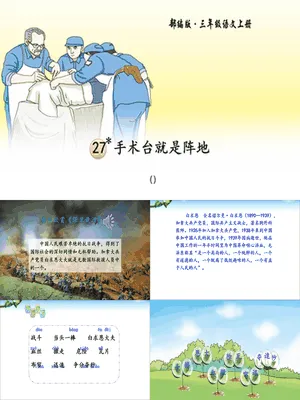手术台就是阵地PPT课件7
