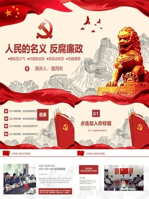 廉洁廉政教育PPT课件